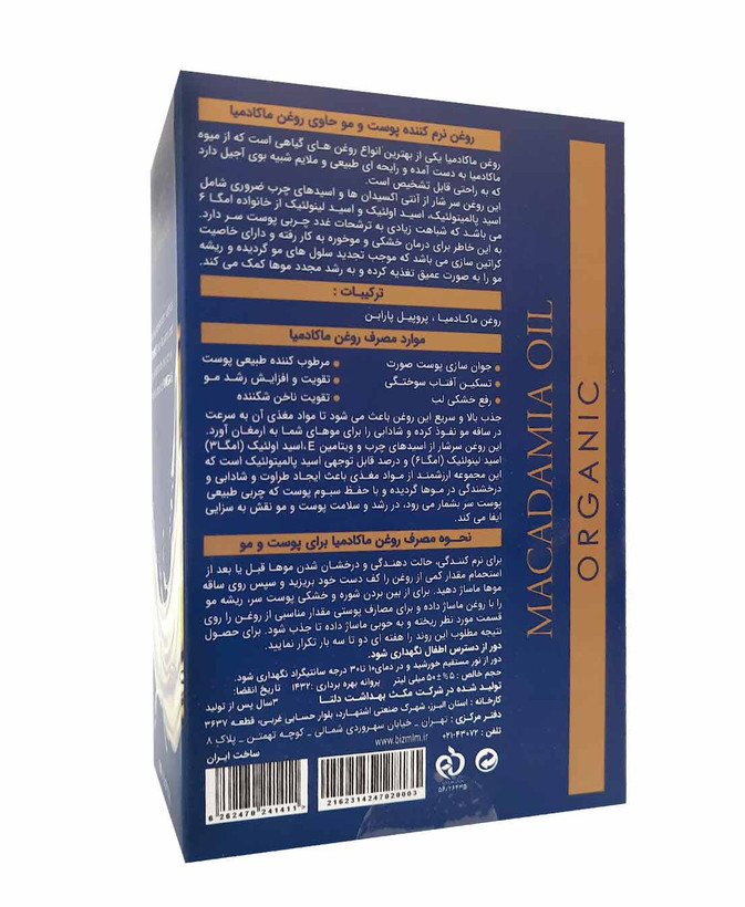 روغن ماکادمیا خالص